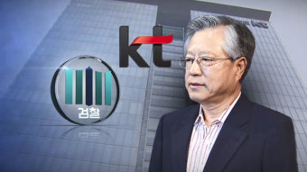'김성태 딸 등 부정 채용' 이석채 전 KT 회장 구속영장
