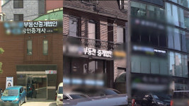 [취재파일] 월 1천만 원 번다? 청년 울리는 강남 부동산…노동청 조사