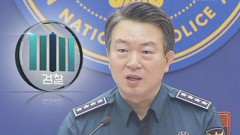 '총선 개입' 강신명 前 경찰청장 구속기소…맞춤형 선거 정보 생산