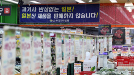 반성 없는 일본, 일본제품 안 팝니다…마트 불매운동