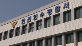 전대협, 송도 포스코타워 출입문에 정부 비판 대자보 부착돼