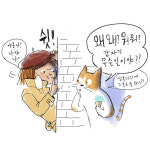 [D툰] SDF2019 x 오영은 작가 / 고양이와 수다 3화