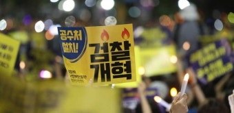 檢 심장부 점령한 촛불들…한목소리로 