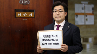 더불어민주당, 국회의원 자녀 대입조사 특별법 발의