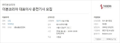 [스브스타] 백종원 운전기사 1명 모집하는데 무려 300명이 지원했다