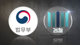 법무부 검찰청 감독보고 공문 논란 해명…수사와 무관