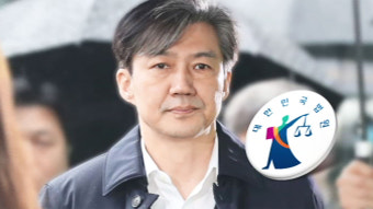 조국 전 장관 구속 영장 기각…