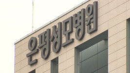 병원 내 감염 서울 은평성모병원 응급실·외래진료 폐쇄