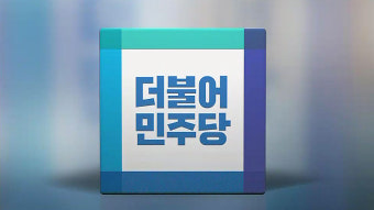 민주당, 울산 중구 경선키로…'울산 사건' 임동호, 김광식과 경쟁