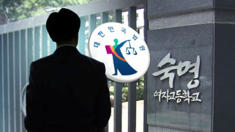 '쌍둥이 딸 문제 유출' 숙명여고 전 교무부장 징역 3년 확정