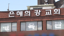 은혜의강 교회 목사와 식사한 70대 확진…남양주시 8번째
