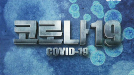 코로나19 111번째 사망자 발생…대구 김신요양병원 입원 환자