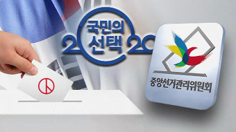 4·15 총선 비례대표 후보 35개 정당 312명 등록…6.64 대 1