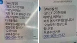 [Pick] 아버님·어머님! 봉사 갑니다 동남아 다녀온 한의원 거짓 문자