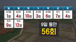 '9일간 56번' 흔들린 해남…지진 청정지역서 무슨 일?
