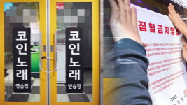 내가 다 아는데 명부 왜 필요해…단란주점 단속 현장
