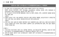 방역당국, 오늘부터 어린이 괴질 감시·조사 체계 가동