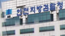 인천지검 부천지청 직원 가족 확진…청사 일부 폐쇄