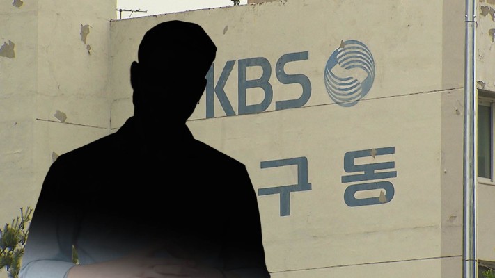 [영상] KBS 연구동 불법 촬영 용의자는 공채 출신 개그맨 | 포토뉴스