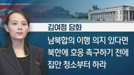 김여정 담화, 북한이 진짜 화난 이유는?