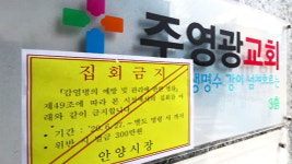 수원 대형 교회서도 확진…조만간 종교 모임에 조치