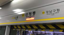 퇴근길 분당선 열차 고장…왕십리행 20분가량 지연