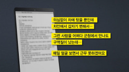 성폭력 상사와 근무, 구역질 공무원 딸의 마지막 문자