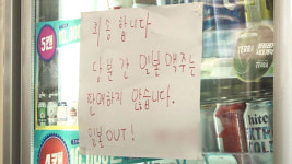 日 불매 1년, 맥주·담배 등 수입 대폭 감소…국민의 힘