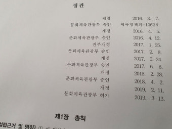 [취재파일] 체육회 대의원들 