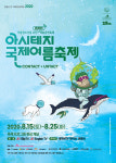 [취재파일] 방콕에 지친 당신을 위해(49)…안방 1열 찾아가는 어린이공연축제 & 화제의 연극