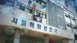 서울 혜화경찰서 경찰관 2명 자가격리 중 추가 확진