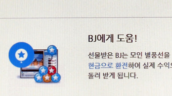 '별풍선 3천만 원이나'…아프리카TV 큰손 행세 기아차 취업 사기범