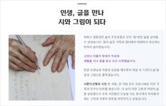 [Pick] 늦은 만큼 깊다…인생 담긴 어르신들의 시 35편 공개