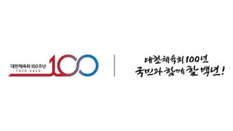 대한체육회, 3일 '대한민국 체육 100년 기념식' 개최