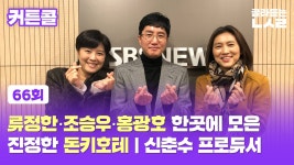 [커튼콜] 류정한·조승우·홍광호 한곳에 모은 진정한 돈키호테 | 신춘수 프로듀서