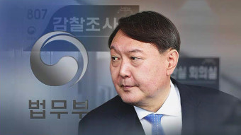 법무부 감찰위 