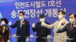 인천 1호선 송도달빛축제공원역 개통식…내일 운행 개시