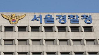 서울경찰청, 이름 바꾸고 조직 개편…직접 수사부서 2곳 늘어