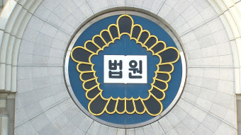 법원 