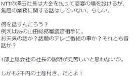 [월드리포트] 일본 정부 강타한 접대 의혹…의회 답변에 분통
