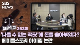 [최종의견] 나올 수 없는 잭팟에 돈을 쏟아부었다? 메이플스토리 아이템 논란