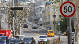일반도로 시속 50㎞·이면도로 30㎞ 오늘부터 제한