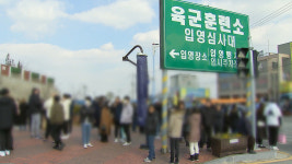 육군훈련소, 코로나 대응한다고 열흘간 샤워 · 화장실 제한