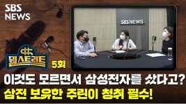 이것도 모르면서 삼성전자를 샀다고? 삼전 보유한 주린이 청취 필수! [뭘스트리트X주린이]