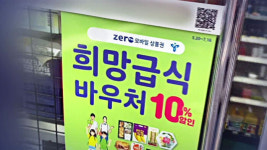 싹쓸이에 텅 빈 편의점 진열대…품목 확대 검토