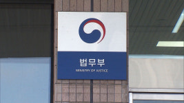 [속보] 법무부, 오후 4시 30분 검찰 고위 간부 인사 발표