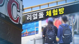 키즈카페 앞 건물에 리얼돌 체험방…난감한 학부모
