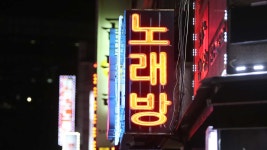 다음 주 월요일(21일)부터 부산 유흥시설 · 카페 · 식당 영업 전면 허용