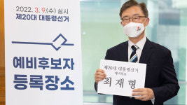 편안복직권등록 | 최재형, 대선 예비후보 등록…"국민 편안한 나라 만들겠다"