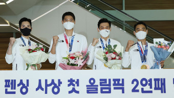 '펜싱 어벤져스' 금의환향…